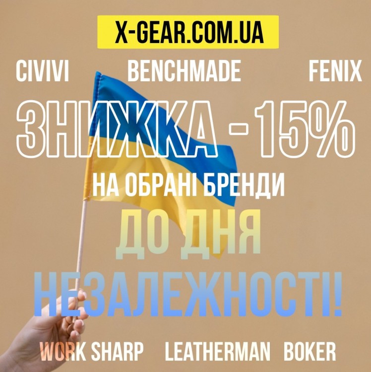 Знижки 15% до Дня Незалежності