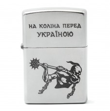 Запальничка Zippo 205 HK На коліна перед Україною  