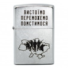 Зажигалка Zippo Выстоим Победим Отомстим 205 VP