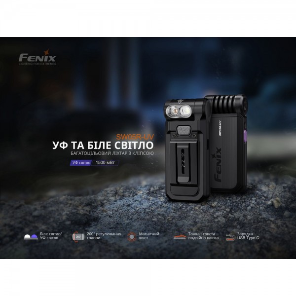 Ліхтар Fenix ​​SW05R-UV LED чорний