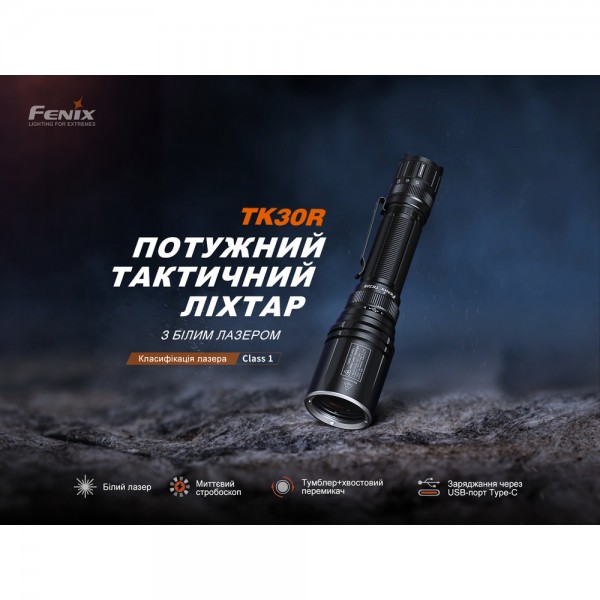 Фонарь ручной лазерный Fenix ​​TK30R