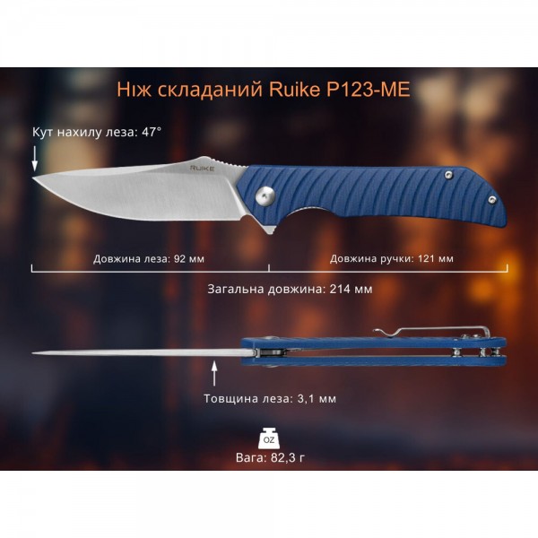 Нож Ruike P123-ME