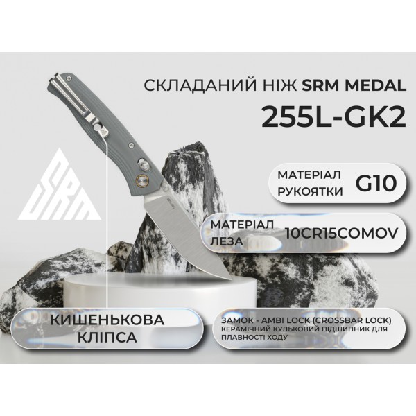 Нож SRM Medal 255L-GK2, серый