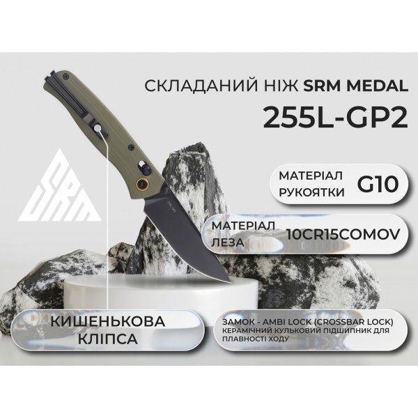 Нож SRM Medal 255L-GP2, зеленый