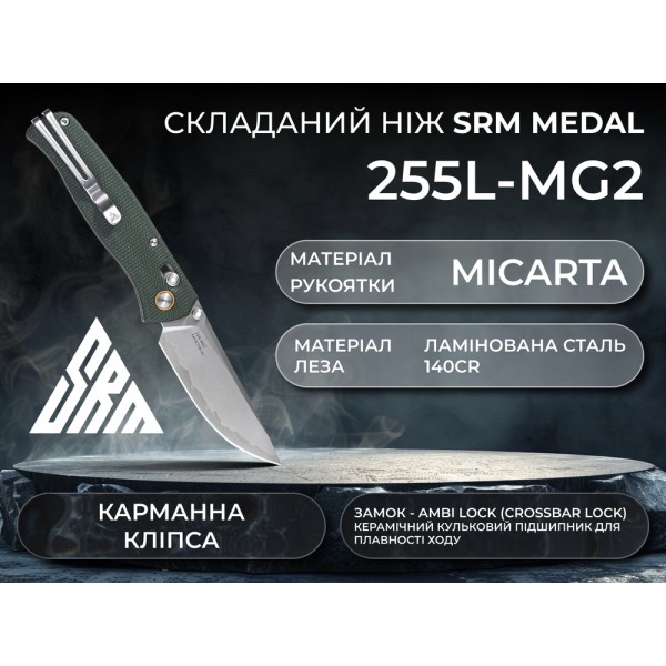 Нож SRM Medal 255L-MG2, Micarta, Laminated 140Cr steel
