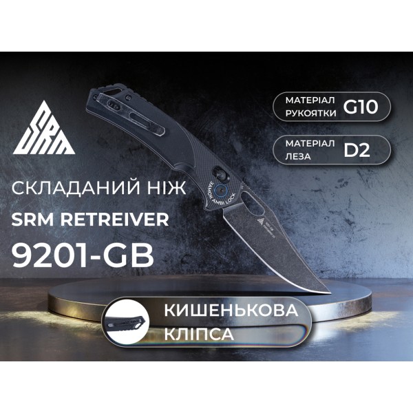 Нож SRM Retriever 9201-GB, черный