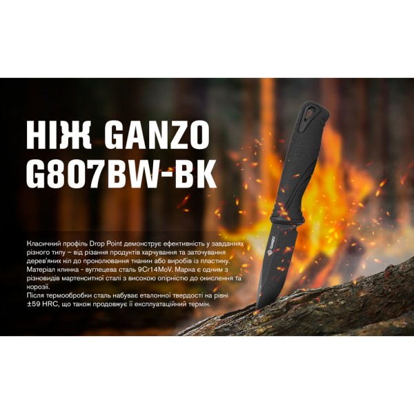 Нож Ganzo G807BW-BK черный с чехлом