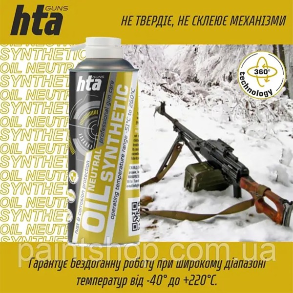 Нейтральное синтетичне масло для оружия HTA Neutral Synthetic Oil 400 мл
