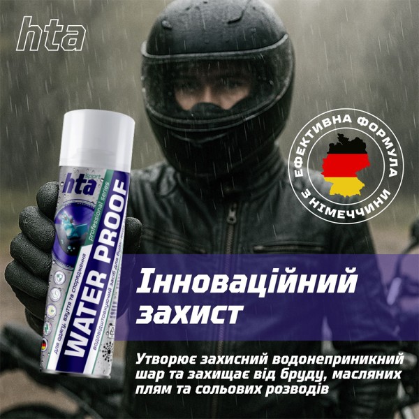 Водоотталкивающие средство HTA Water Proof, 400 ml