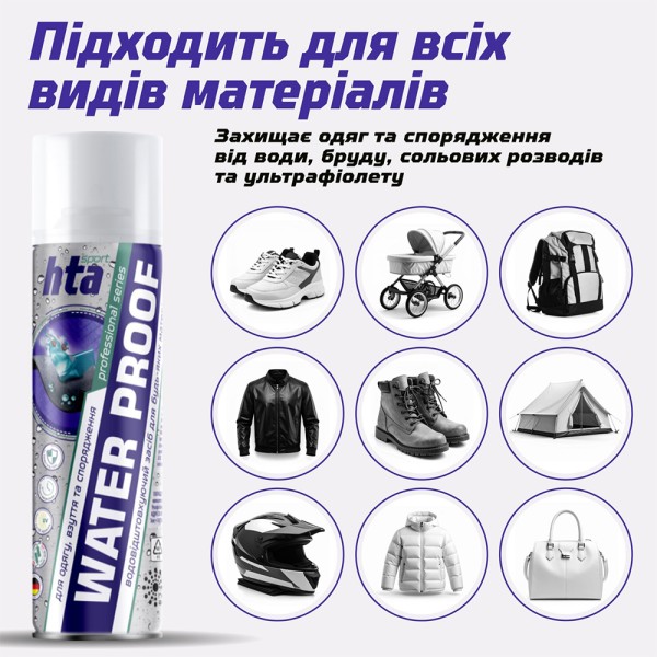 Водоотталкивающие средство HTA Water Proof, 400 ml