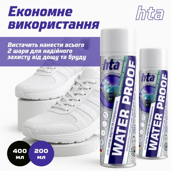 Водоотталкивающие средство HTA Water Proof, 400 ml