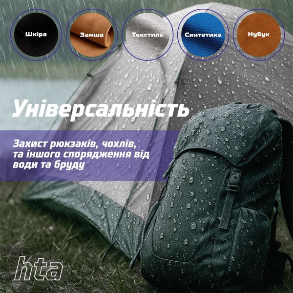 Водоотталкивающие средство HTA Water Proof, 400 ml