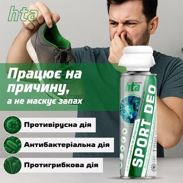 Дезодорант HTA Sport DEO 200 ml