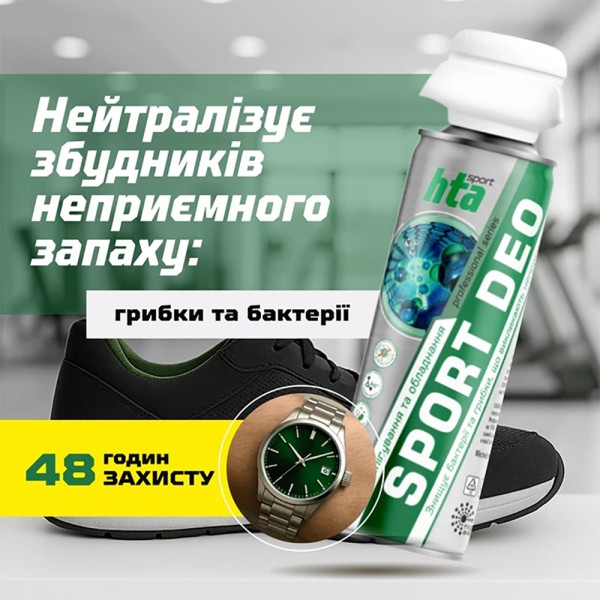 Дезодорант HTA Sport DEO 200 ml