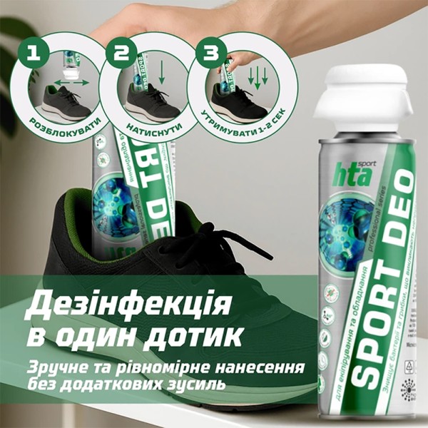 Дезодорант HTA Sport DEO 200 ml