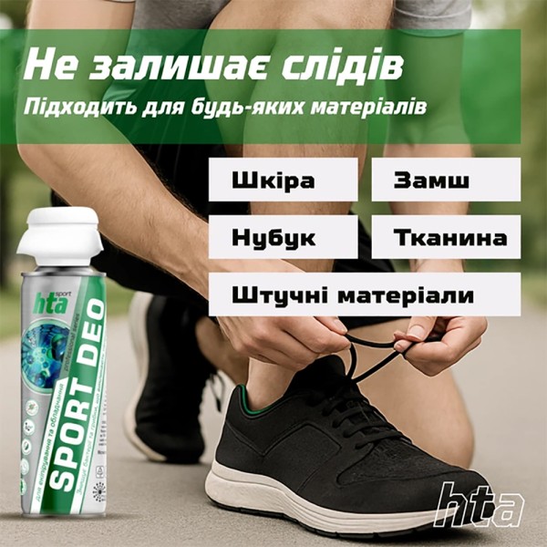 Дезодорант HTA Sport DEO 200 ml