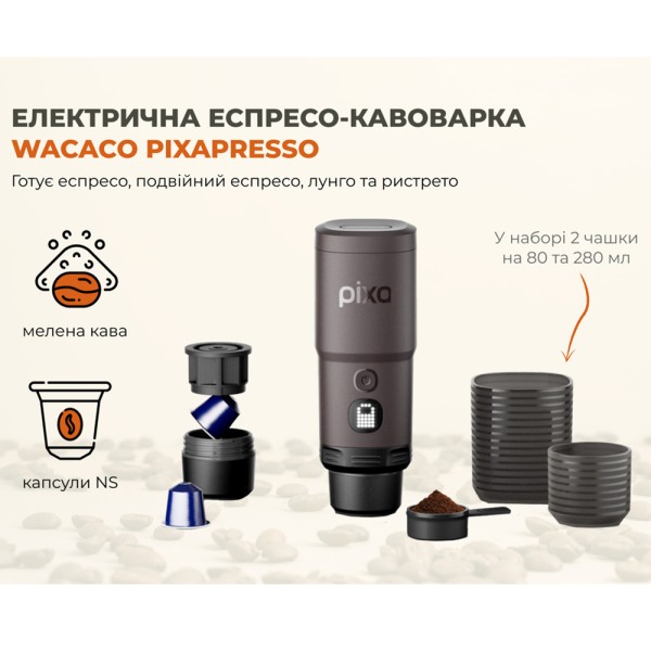 Портативная электрическая эспрессо кофеварка Wacaco Pixapresso для молотого кофе и капсул, Темный бургунд