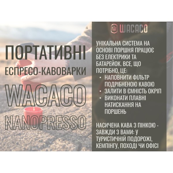 Портативная эспрессо-кофеварка Wacaco Nanopresso, Желтая, механическая, для молотого кофе