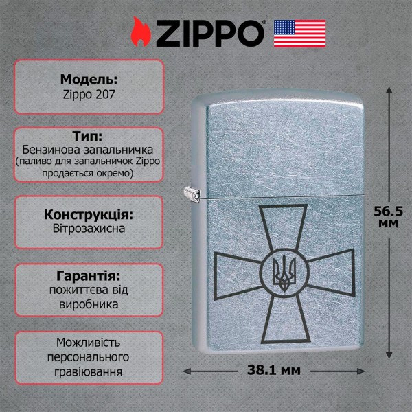 Зажигалка Zippo 207 ВСУ