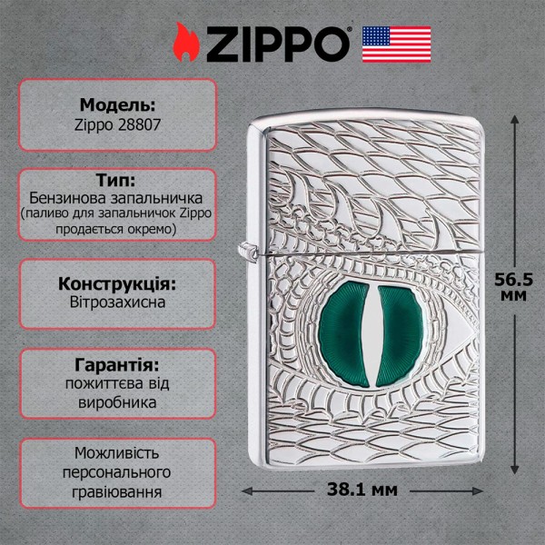 Зажигалка ZIPPO Armor Dragon Eye 28807