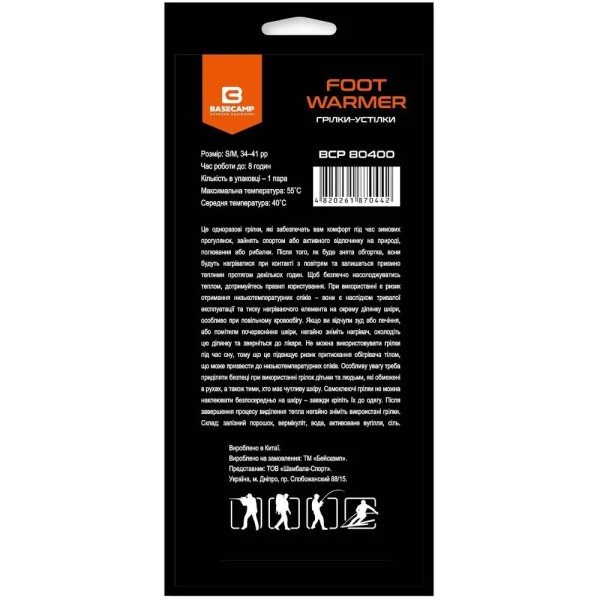 Химическая грелка-стелька Base Camp Foot Warmer L/XL