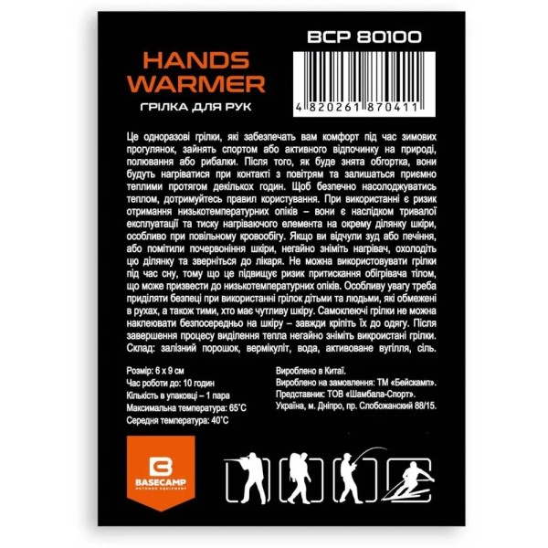 Химическая грелка для рук Base Camp Hand Warmer 