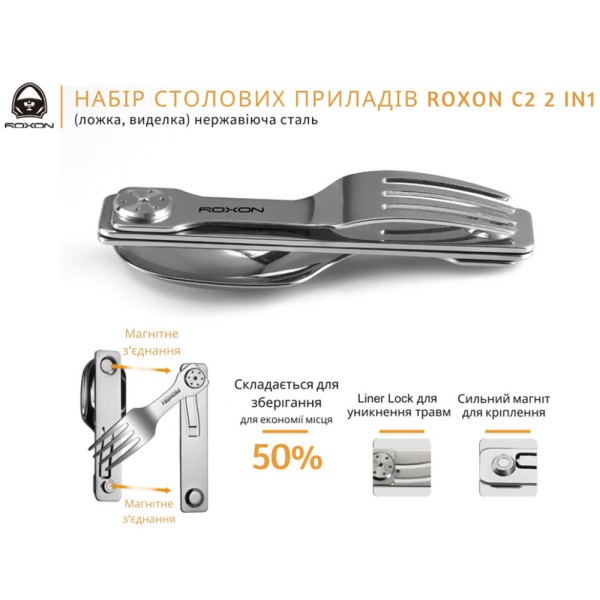 Набір столових приладів Roxon C3 2в1 (ніж, виделка), нержавіюча сталь, магнітне з'єднання