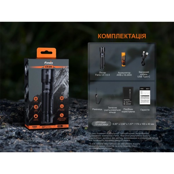 Ліхтар Fenix C5 V2.0