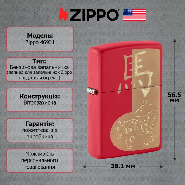 Запальничка Zippo 233 Year of the Horse 2026 46931