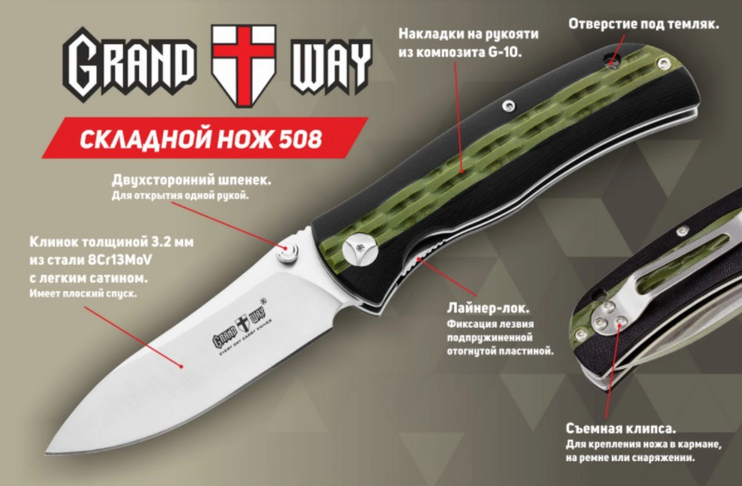 Складной нож Grand Way 508